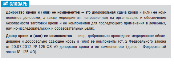 Образец приказа об освобождении от работы для сдачикрови